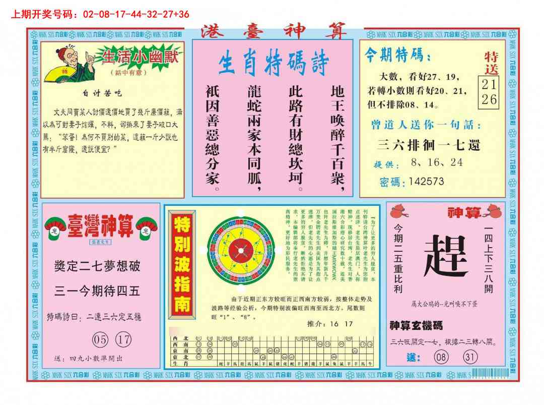 042期港台神算B[图]