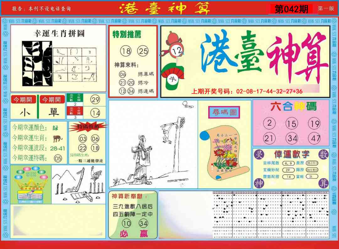 042期港台神算A[图]