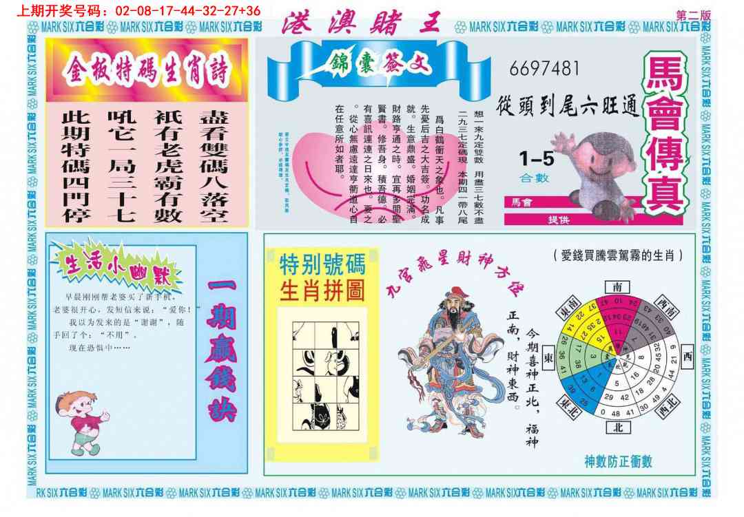 042期港澳赌王B[图]