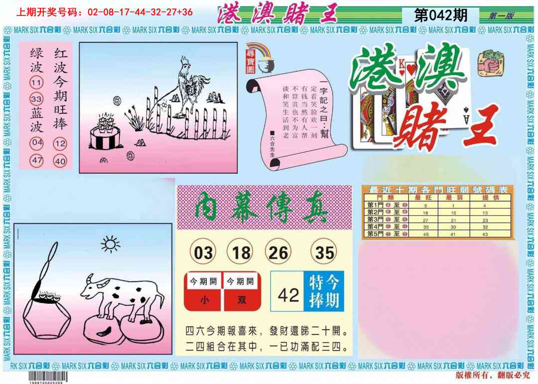 042期港澳赌王A[图]