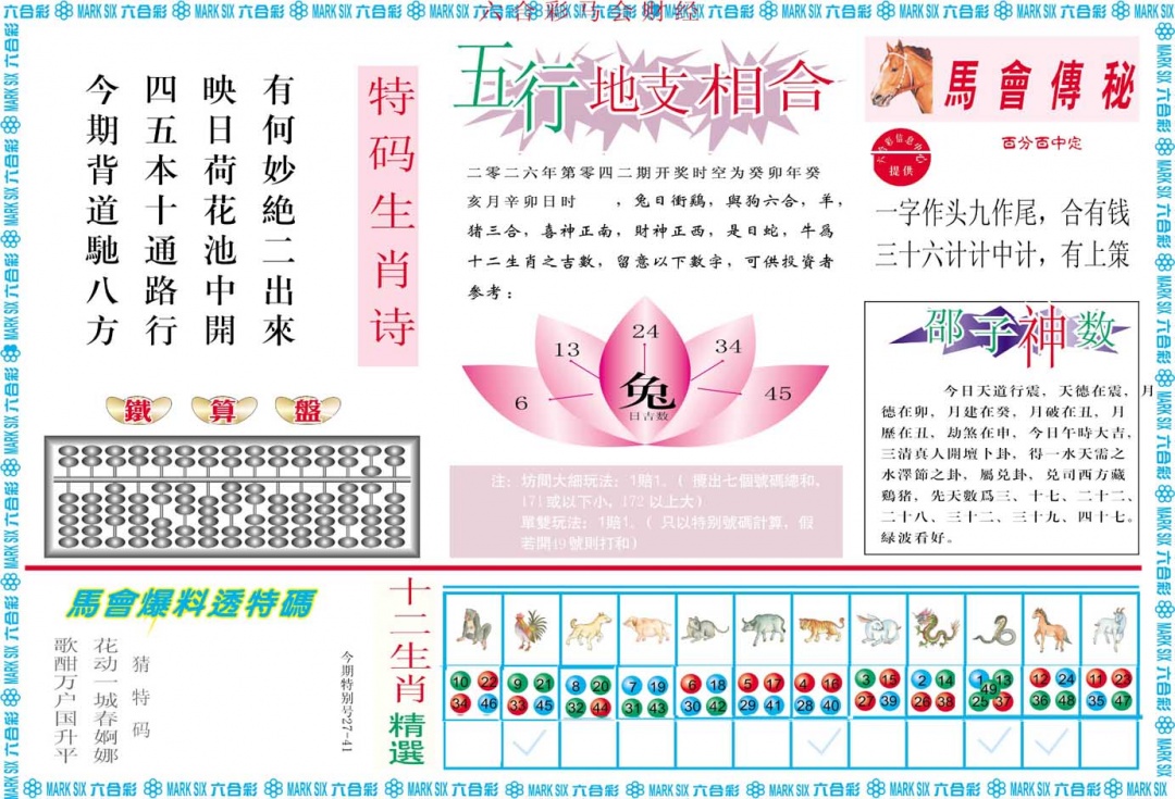 042期马会财经B[图]