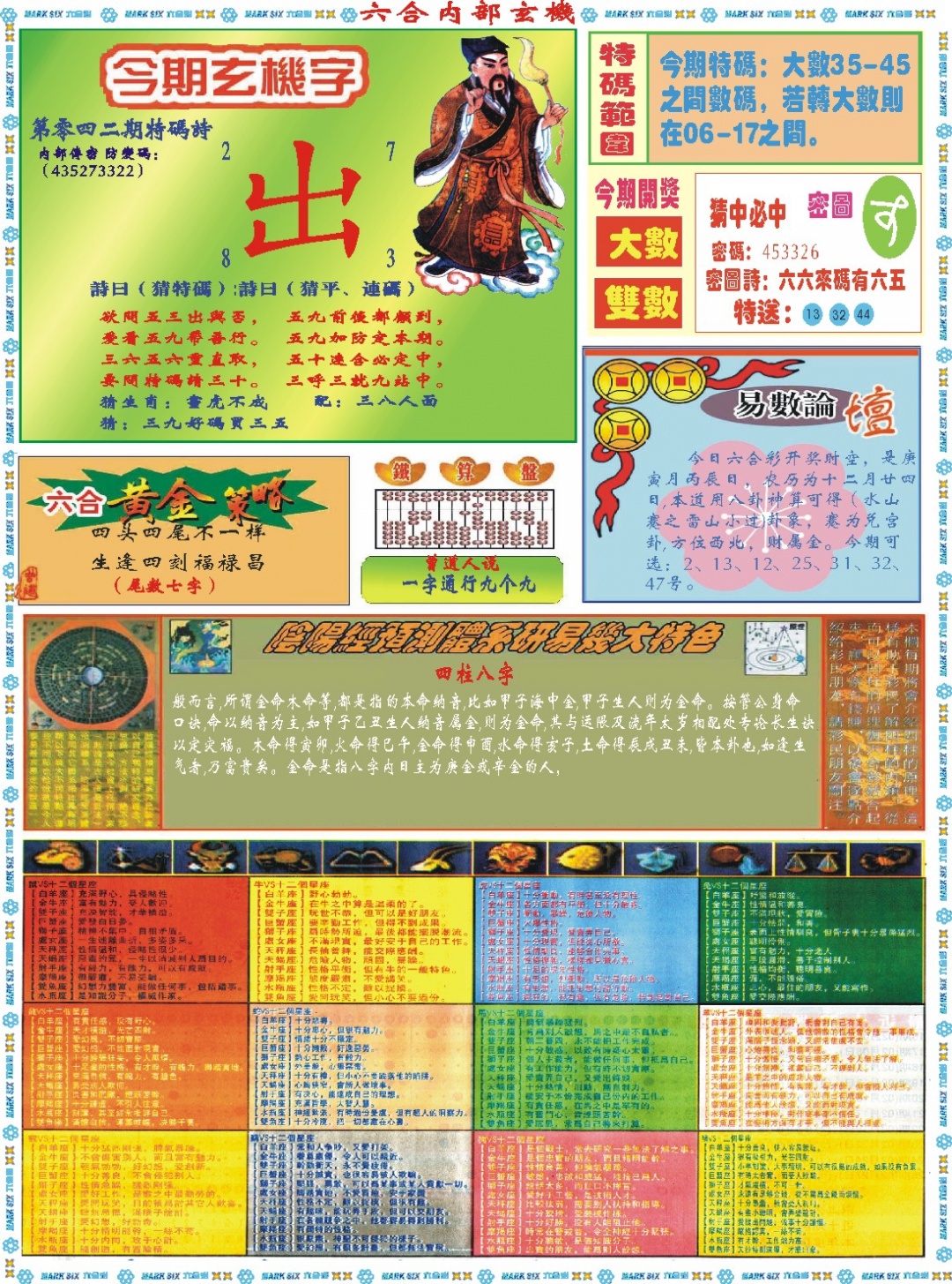 042期六合内部玄机B[图]
