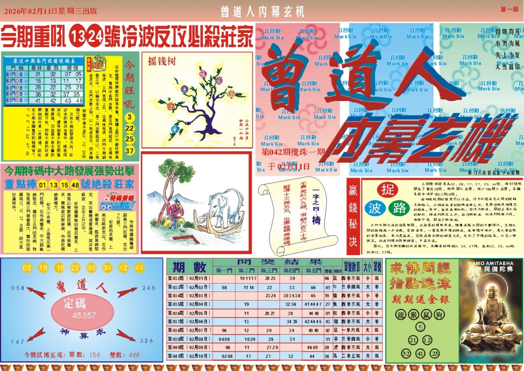 042期曾道人内幕A[图]