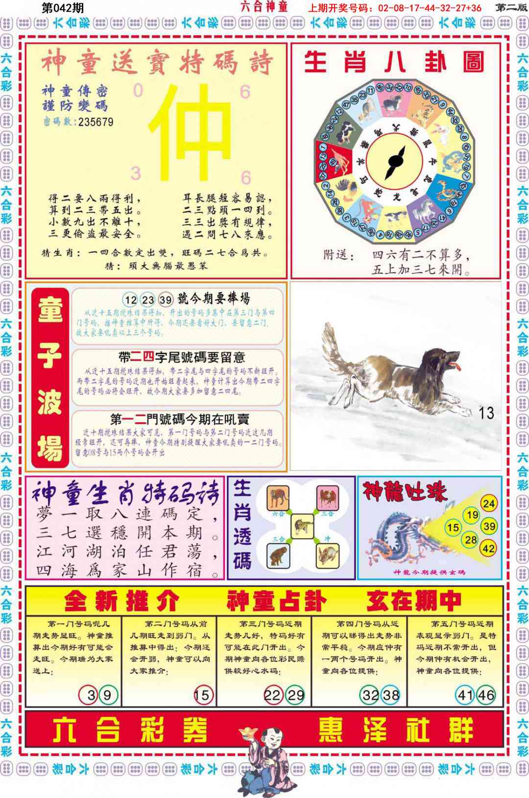 042期六合神童A[图]