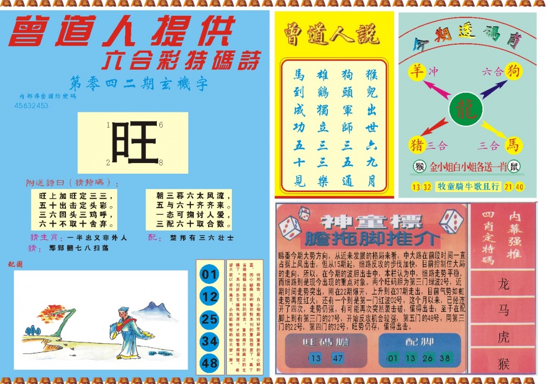 042期曾道人内幕B[图]