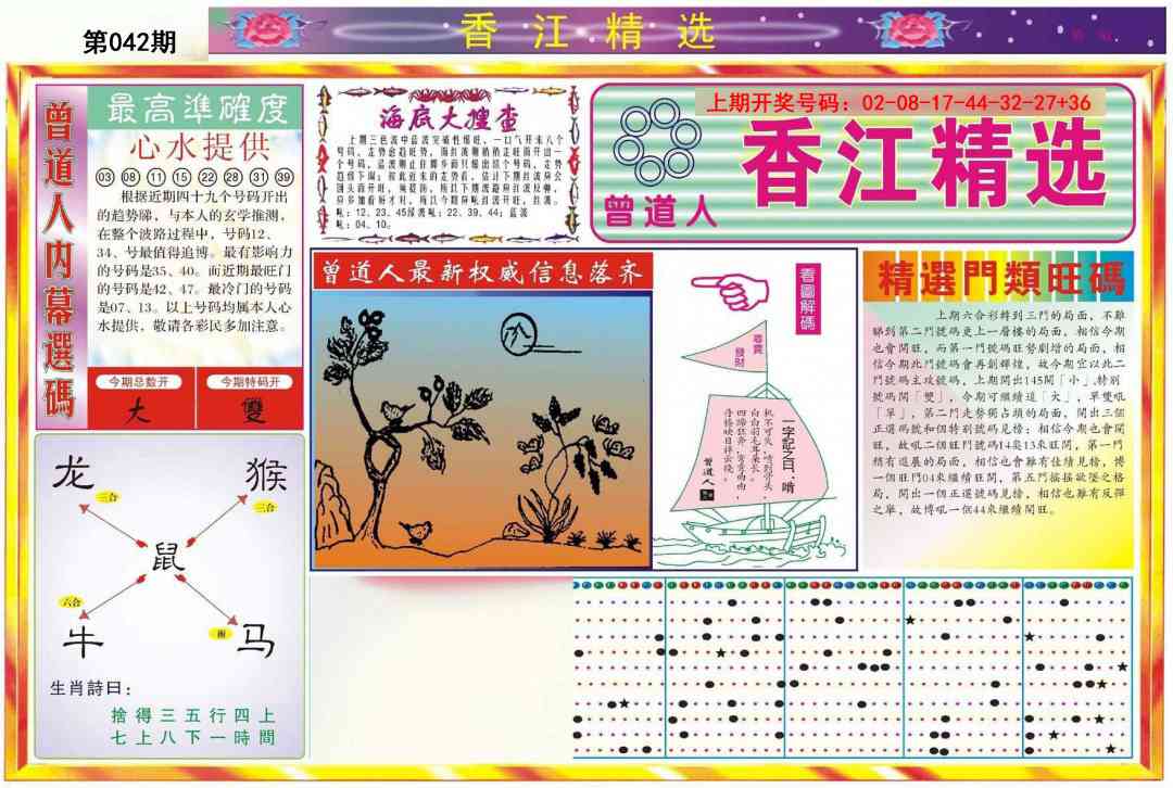 042期精选A[图]