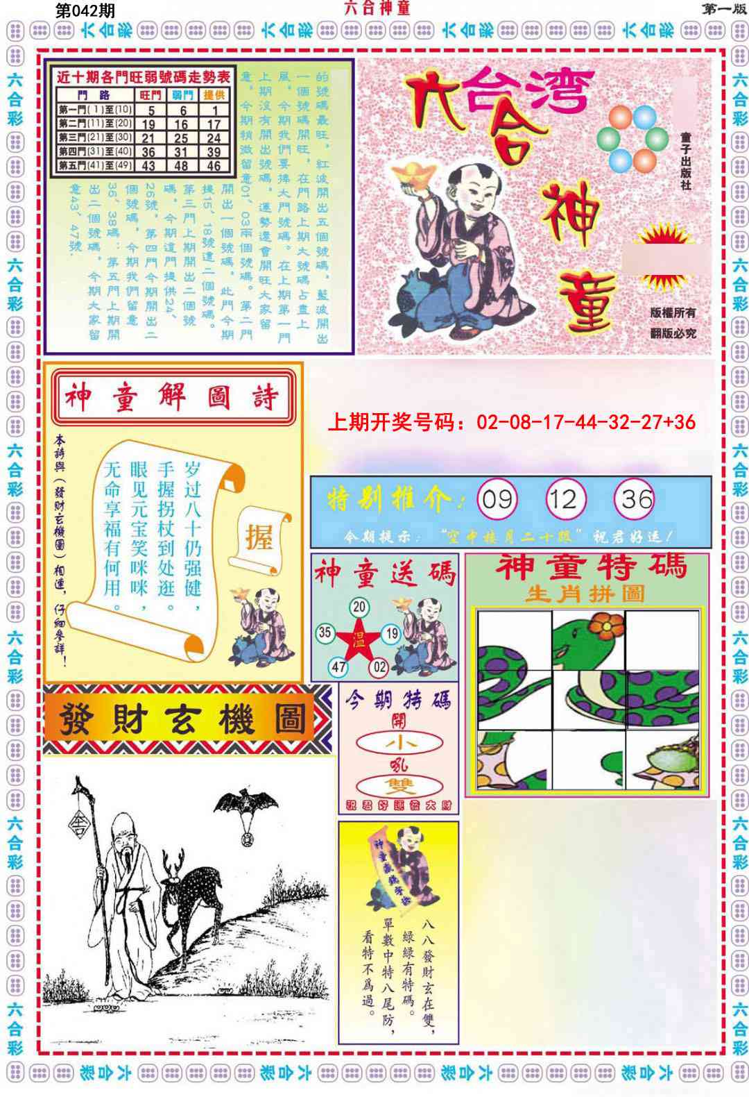 042期六合神童B[图]