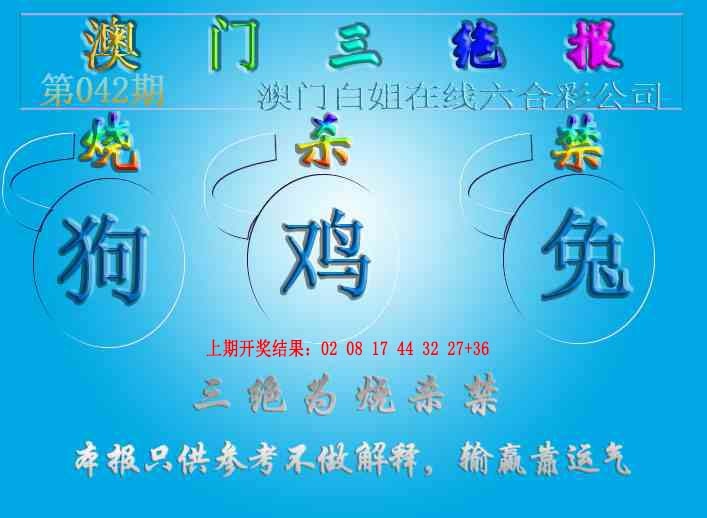 042期三绝报（新版）[图]