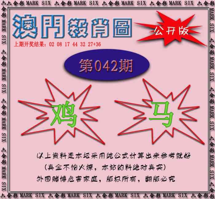 042期赛马会杀肖图[图]