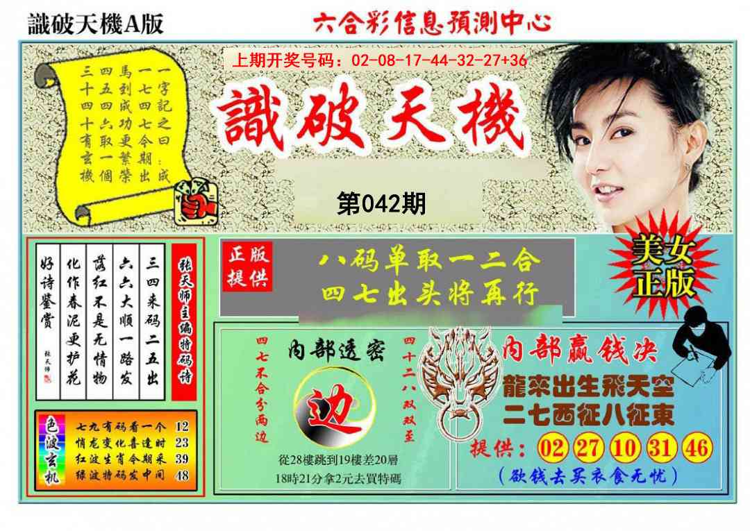 042期识破天机A版[图]