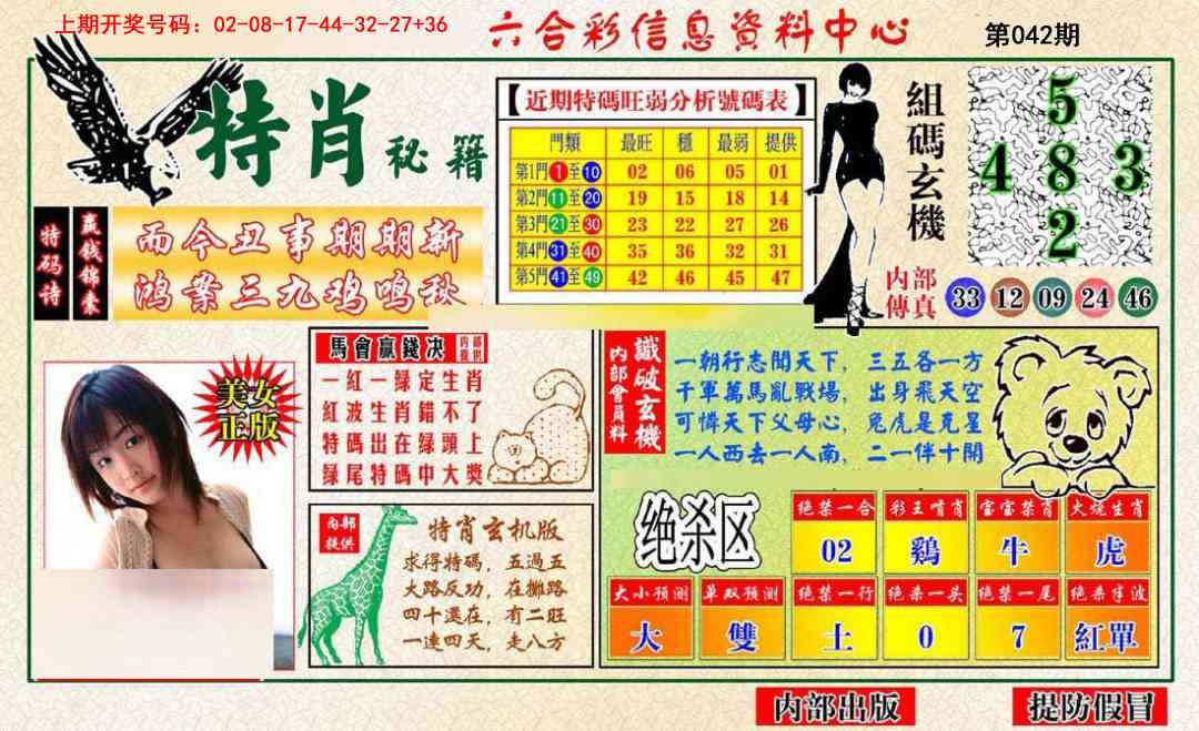 042期特肖秘籍[图]