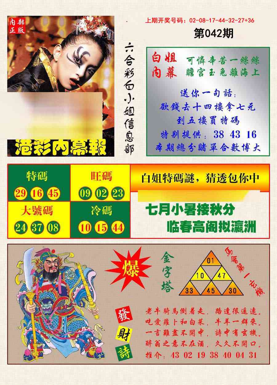 042期港彩内幕报[图]