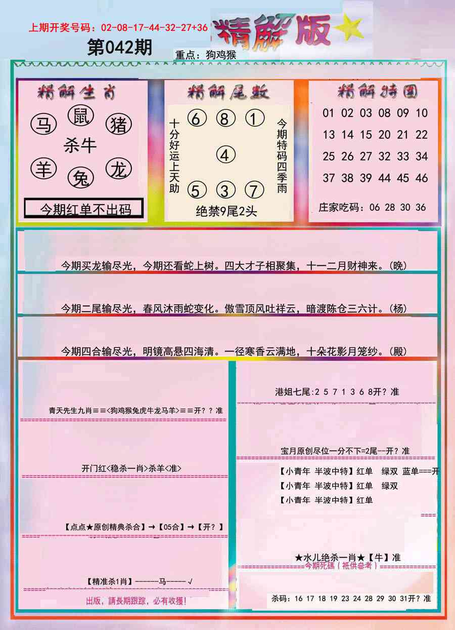 042期精解版[图]