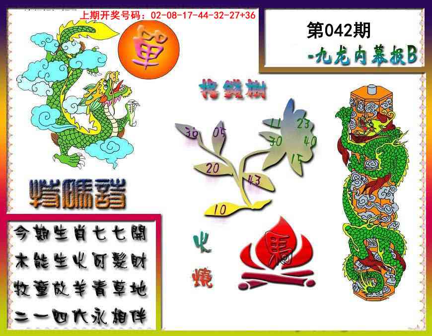 042期九龙内幕特肖图a[图]