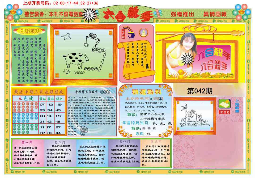 042期新六合杀手A[图]