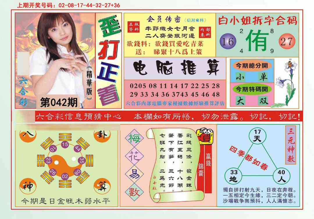 042期歪打正着[图]