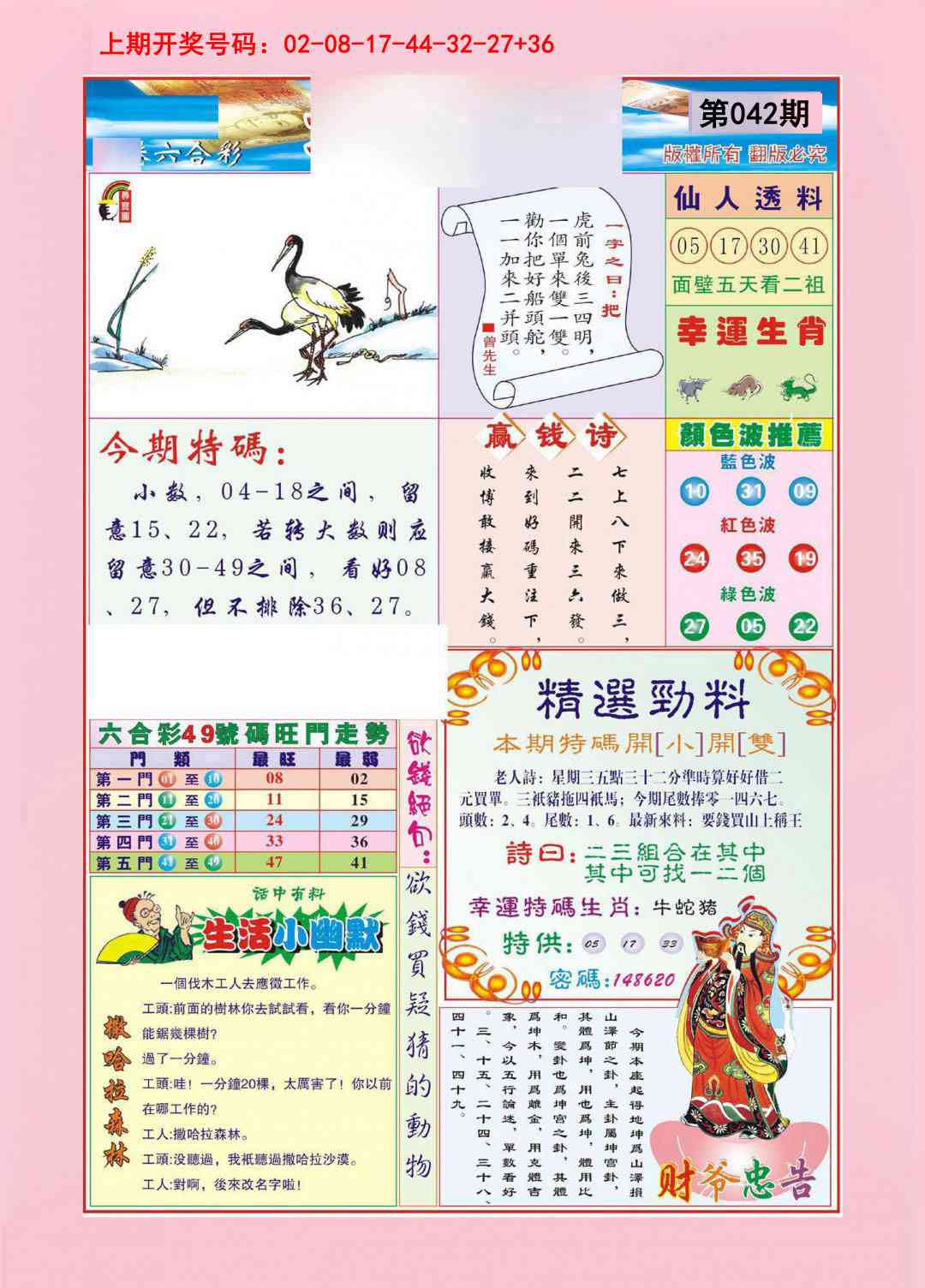 042期大富大贵[图]