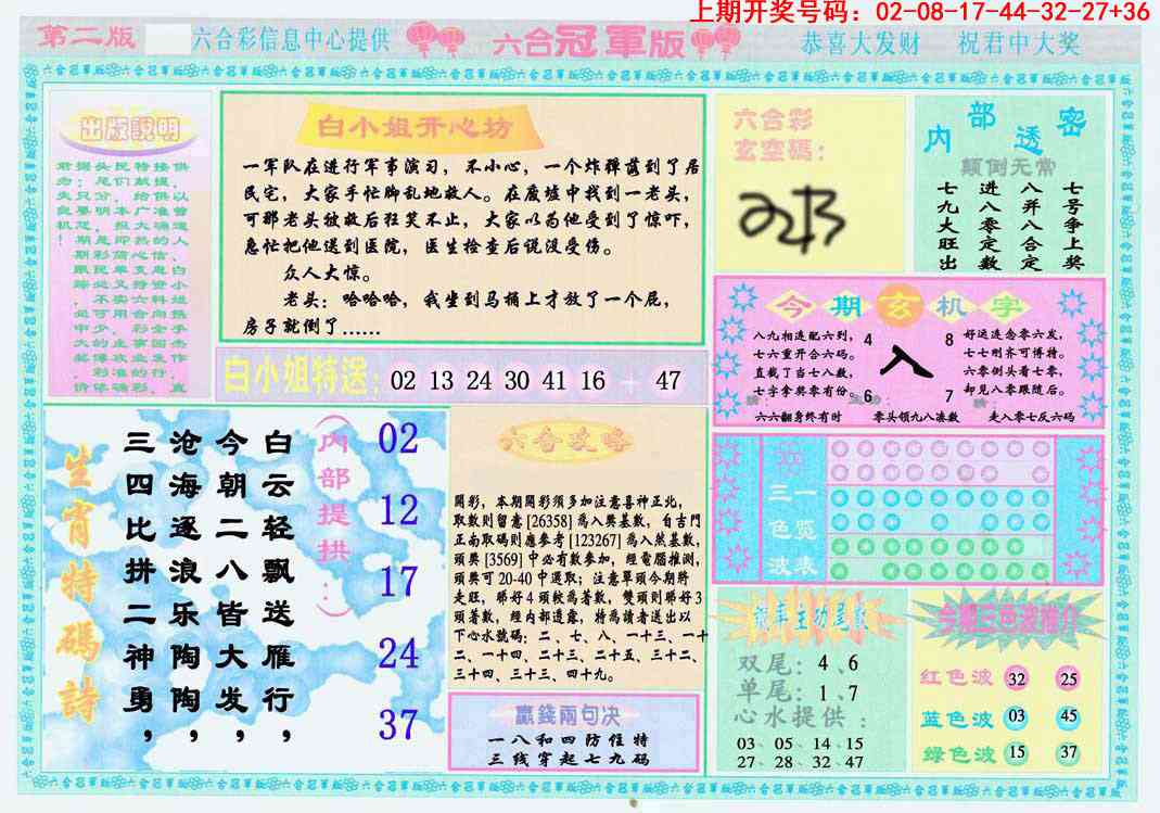 042期六合冠军版B[图]