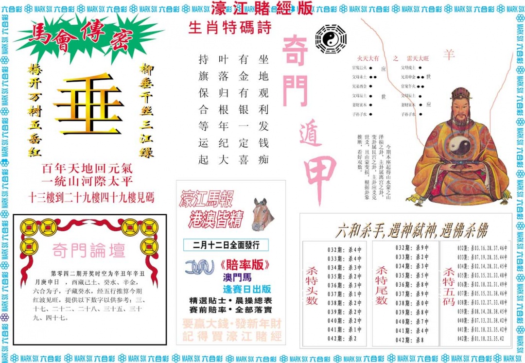 042期濠江赌经B[图]