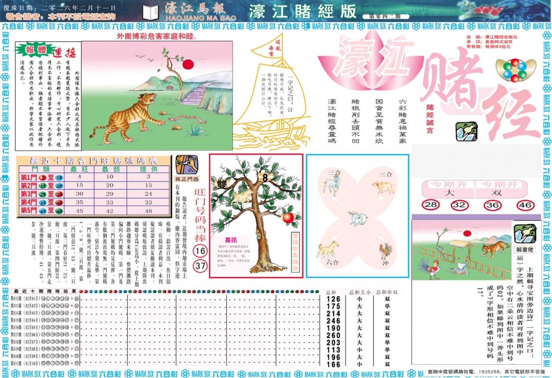 042期濠江赌经A[图]