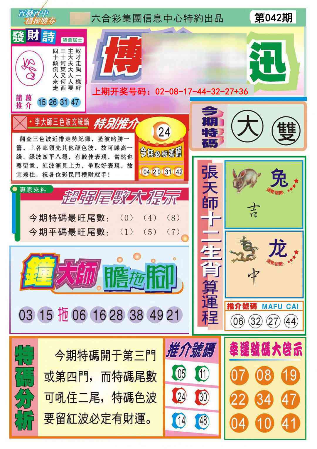 042期博彩快迅[图]