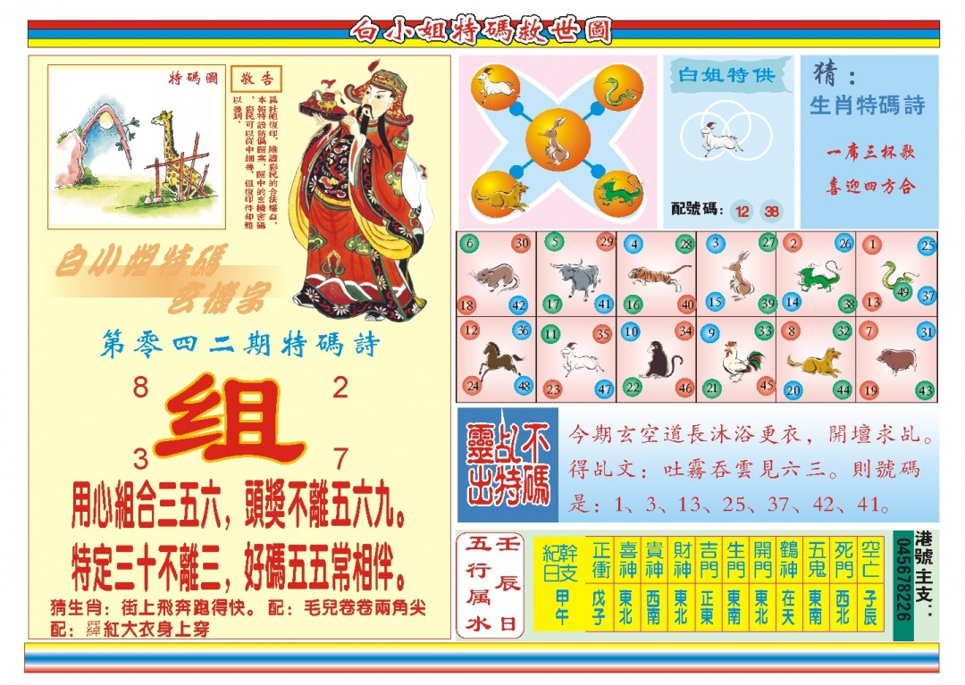 042期白小姐特码救世B[图]