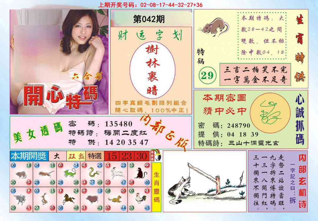 042期开心特码[图]