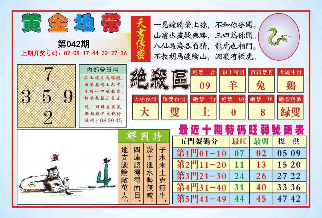 042期黄金地带[图]