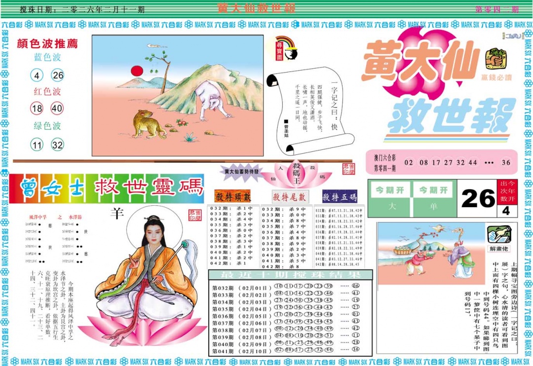 042期黄大仙救世A[图]