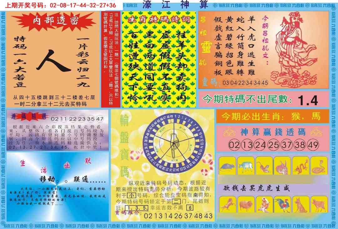 042期濠江神算B[图]