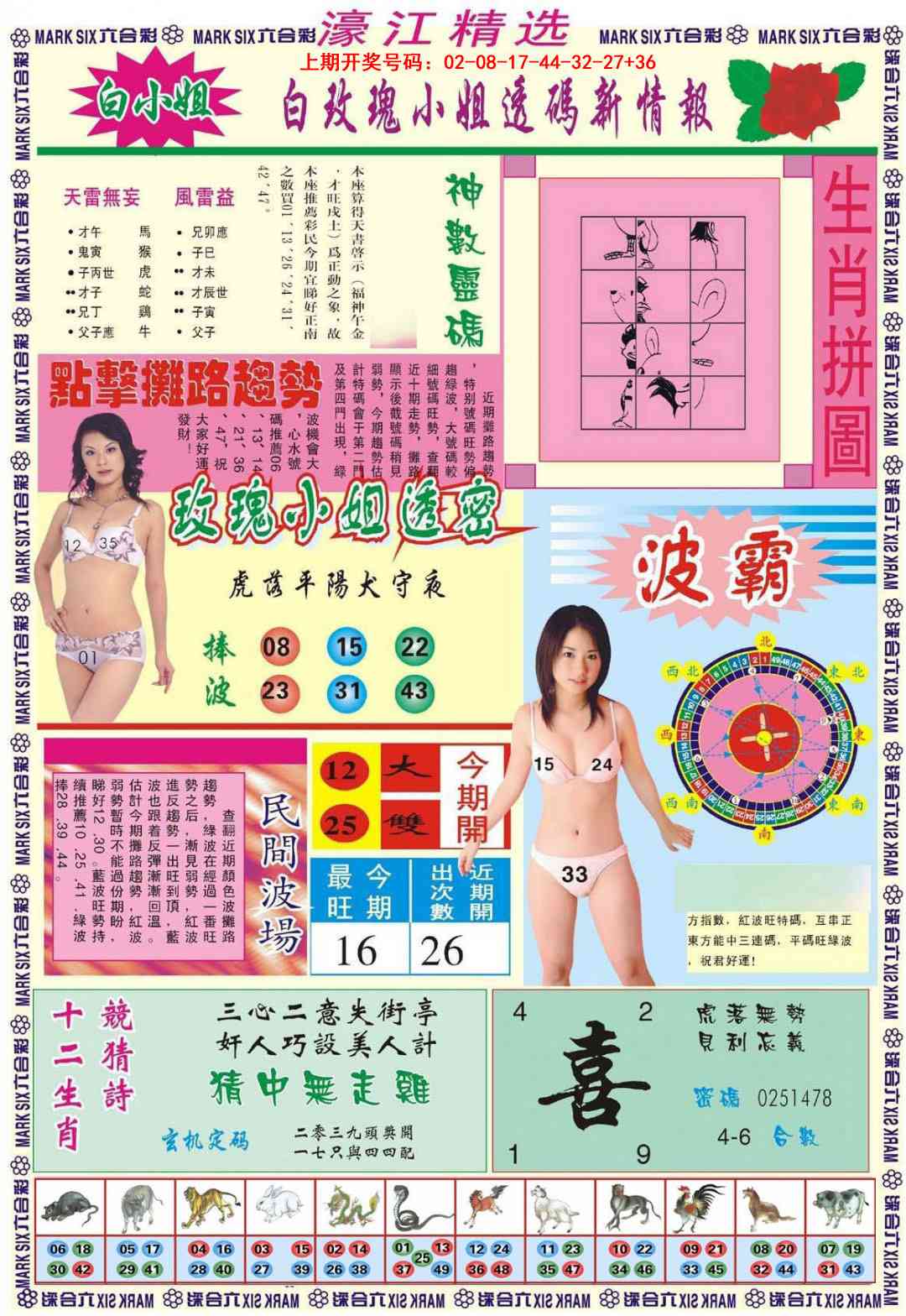 042期濠江精选B[图]