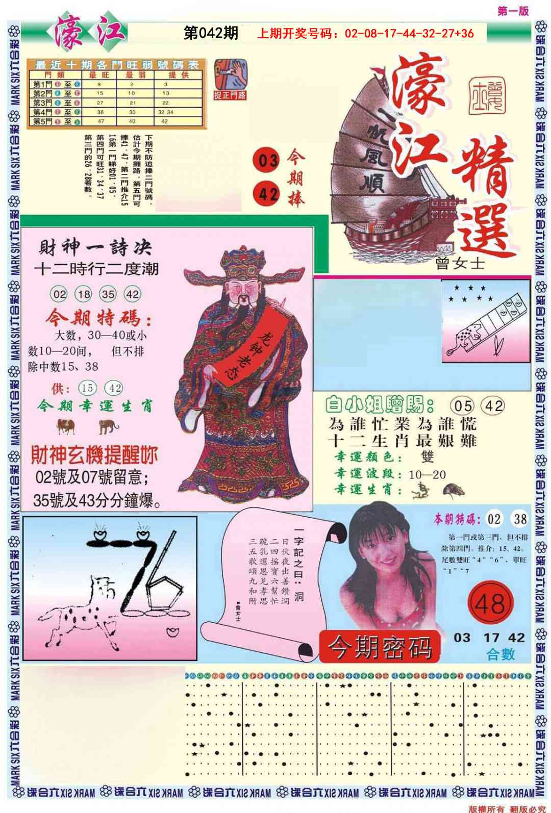 042期濠江精选A[图]