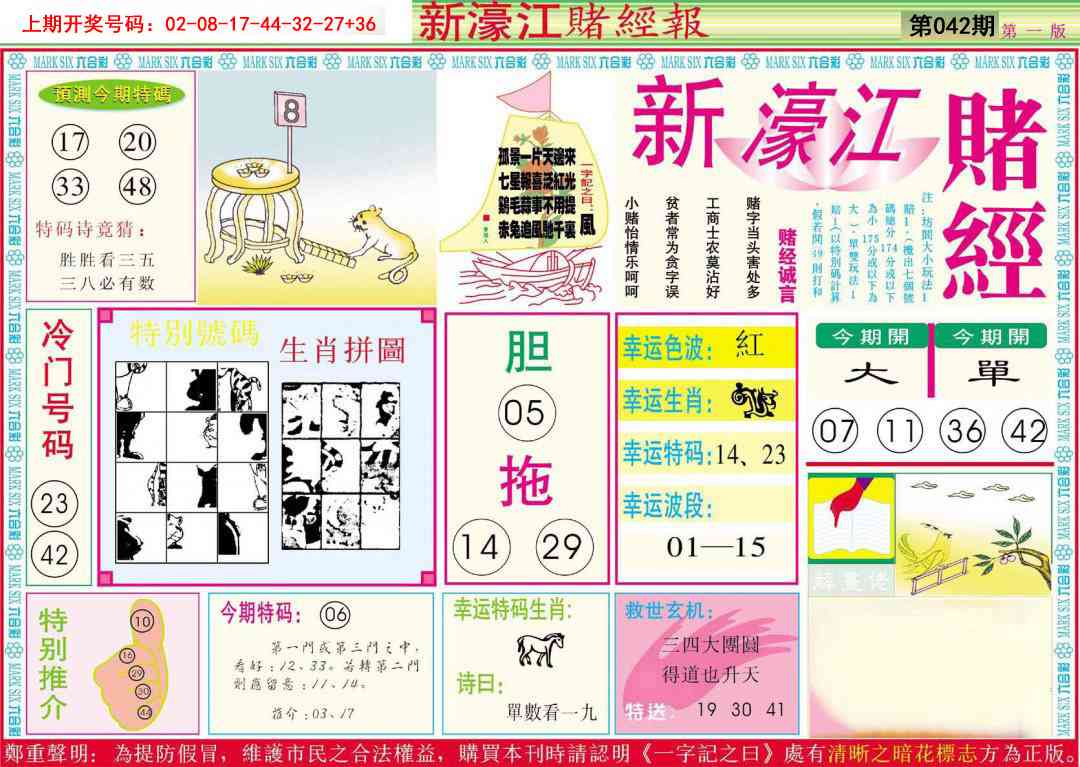 042期新濠江赌经A[图]