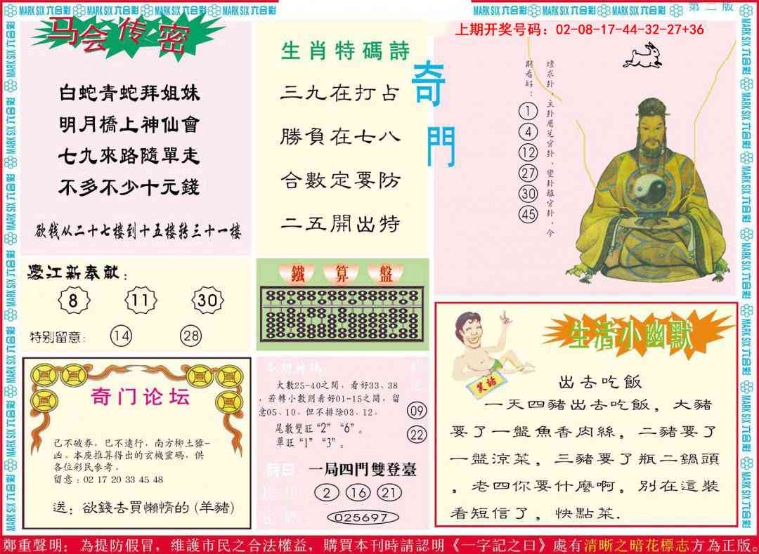 042期新濠江赌经B[图]