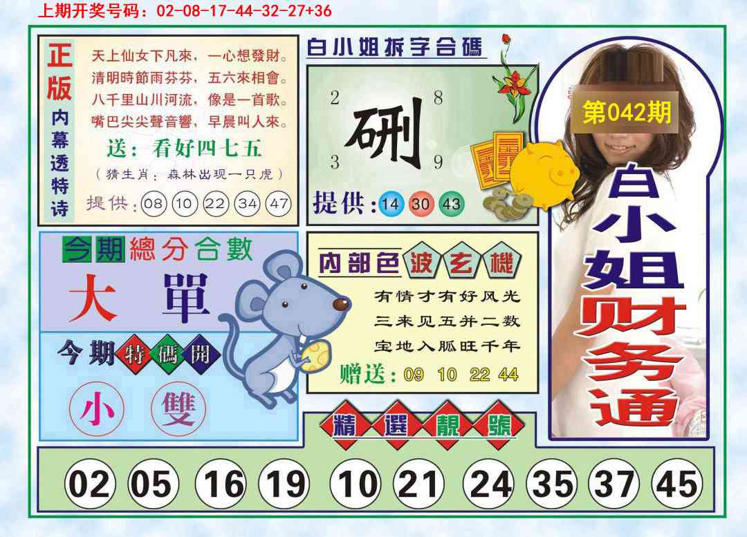 042期白小姐财务通[图]