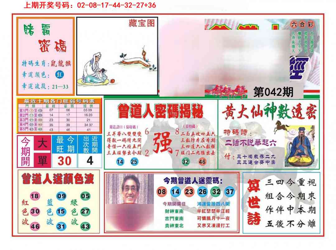 042期赢钱一经[图]