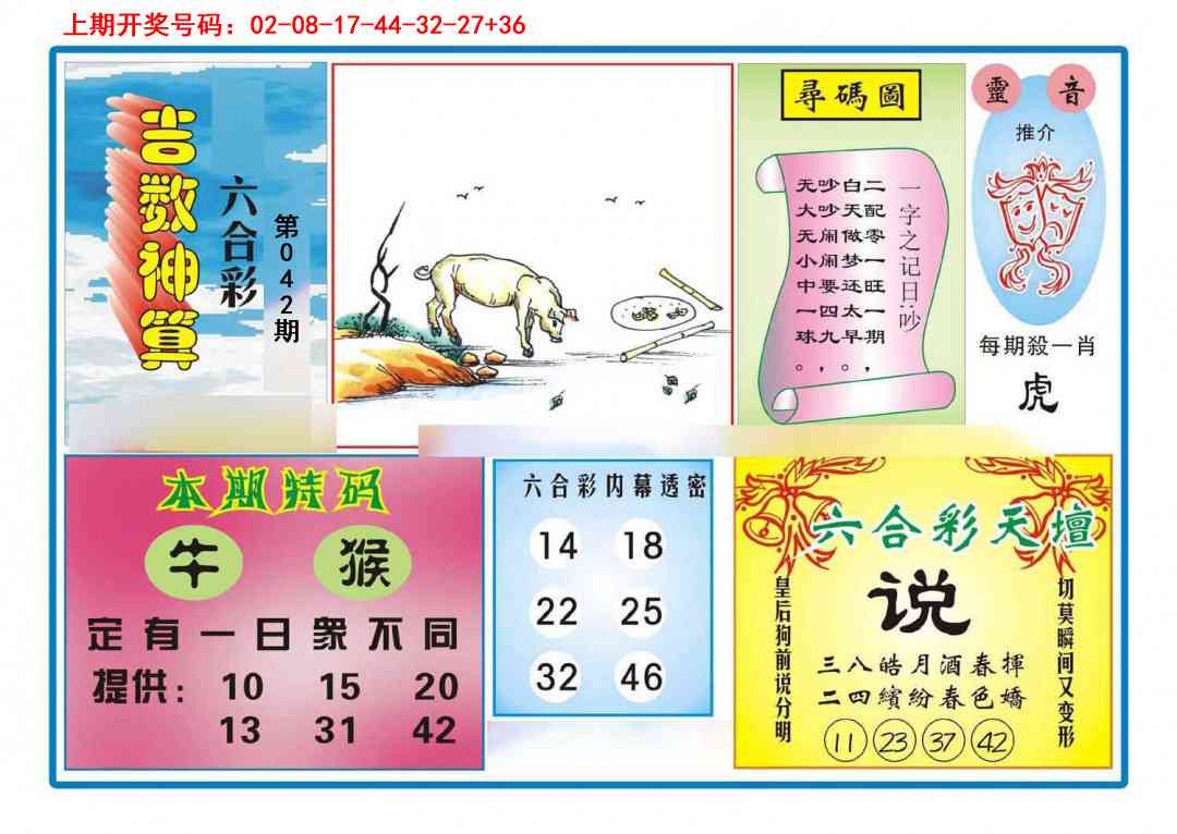 042期吉数神算[图]