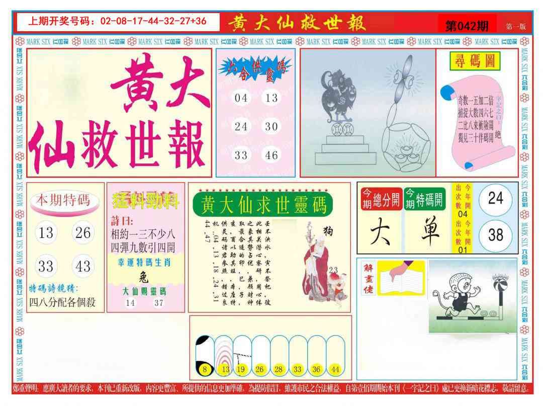 042期新黄大仙救世A[图]