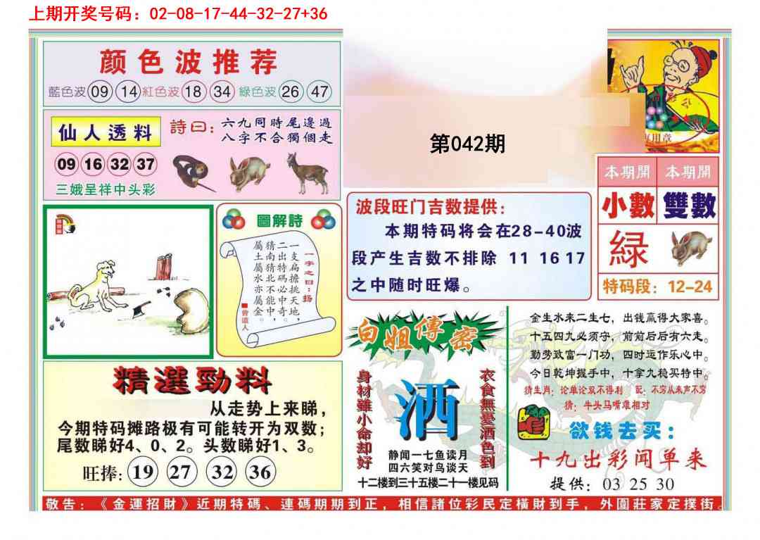 042期金运招财[图]