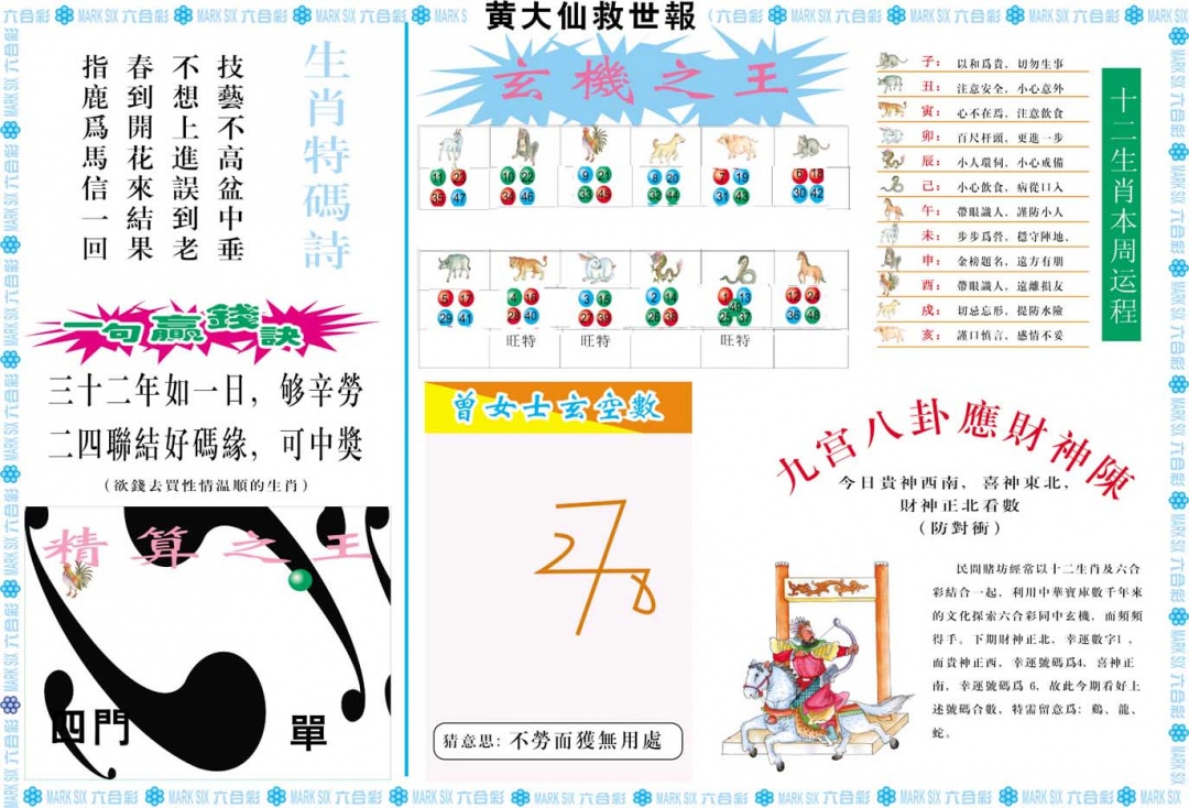 042期黄大仙救世B[图]