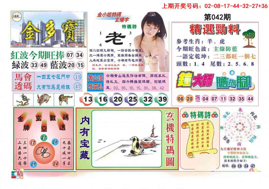 042期金多宝[图]