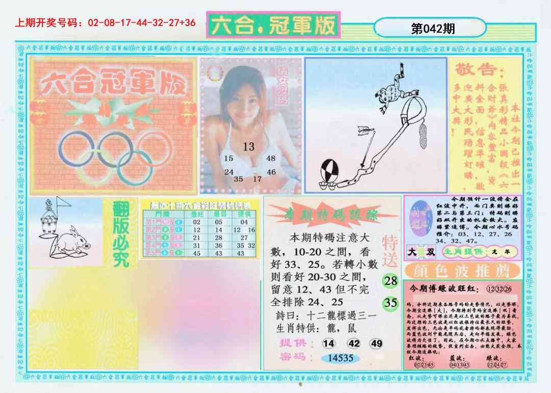 042期六合冠军版A[图]