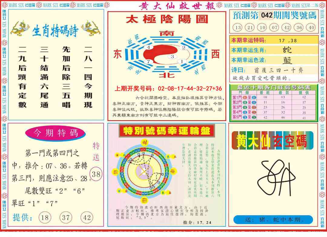 042期新黄大仙救世B[图]