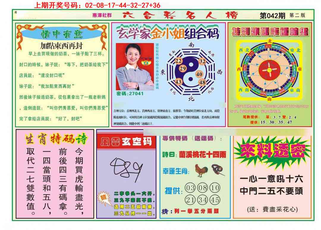 042期名人榜B[图]