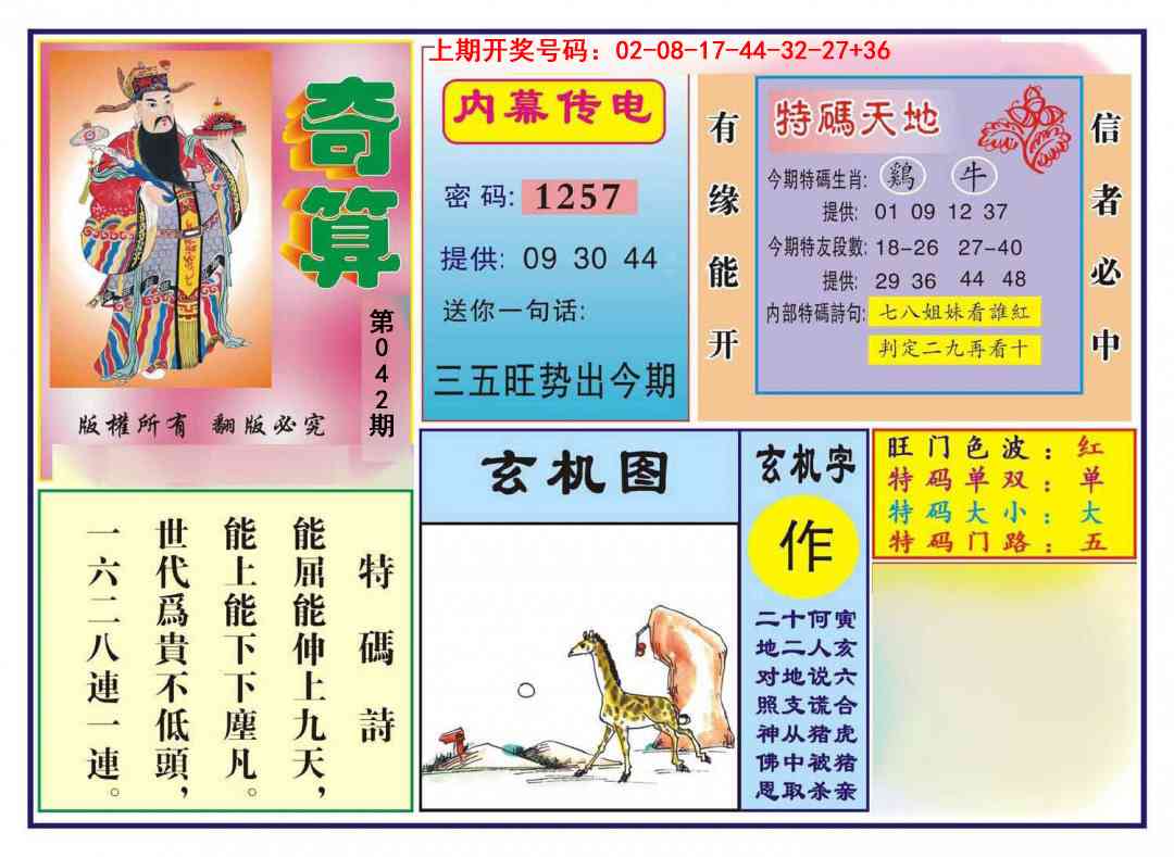 042期奇算[图]