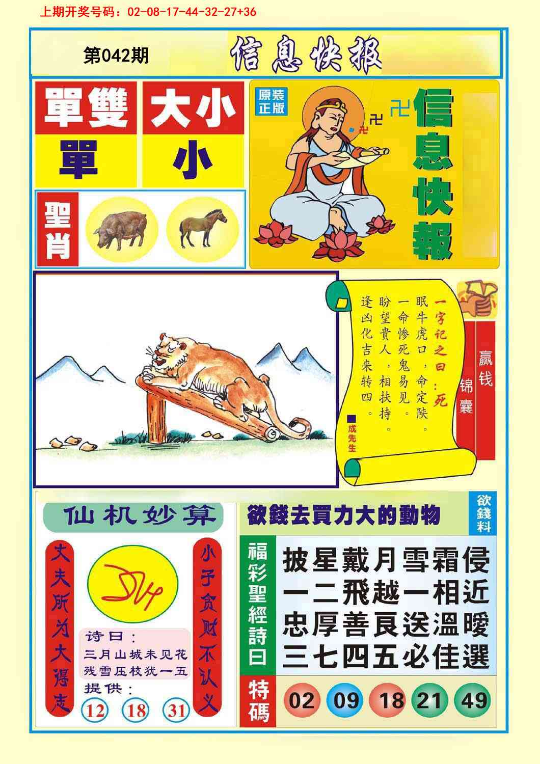 042期信息快报A[图]