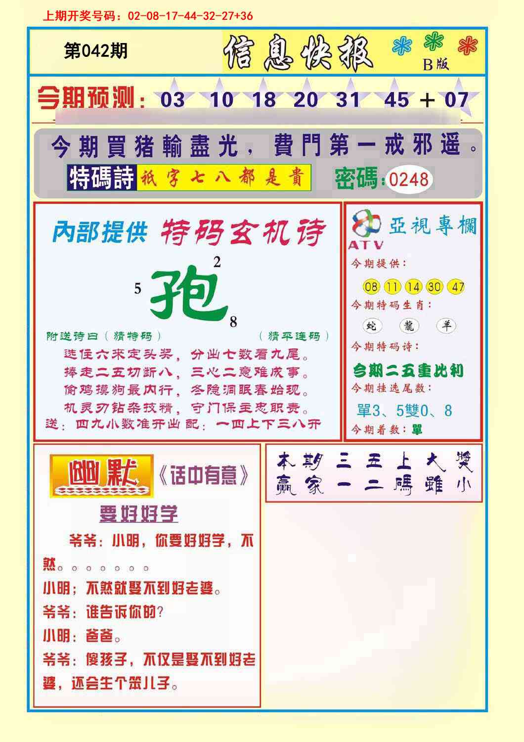 042期信息快报B[图]