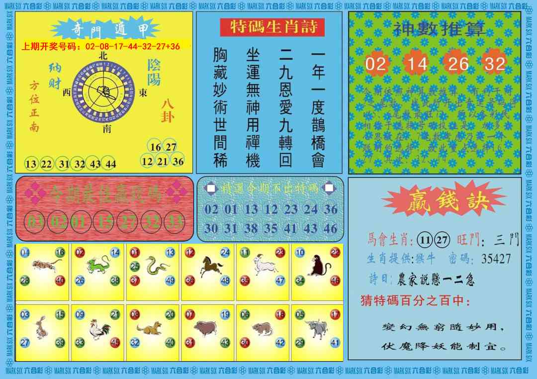 042期黄大仙灵码B[图]