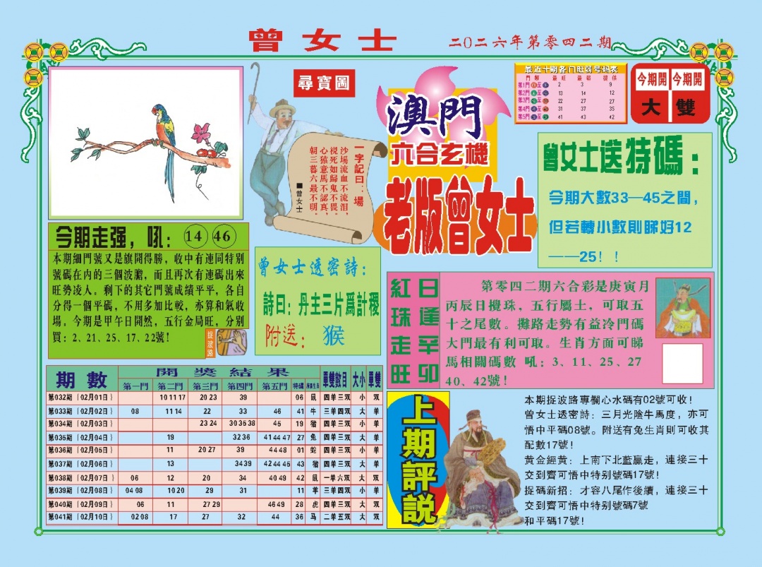 042期老版曾女士A[图]