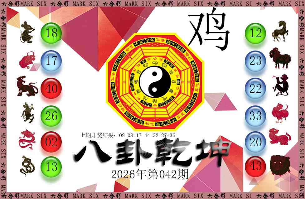 042期八卦乾坤[图]
